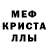 Мефедрон кристаллы Aslom Aslom