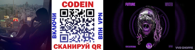 Кодеиновый сироп Lean напиток Lean (лин)  Кирсанов 